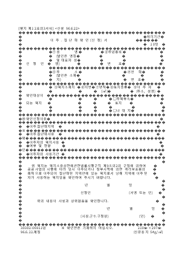 이주,집단화확인(신청)서 이주,집단화확인(신청)서